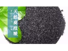 一篇文章徹底懂了腐殖酸！