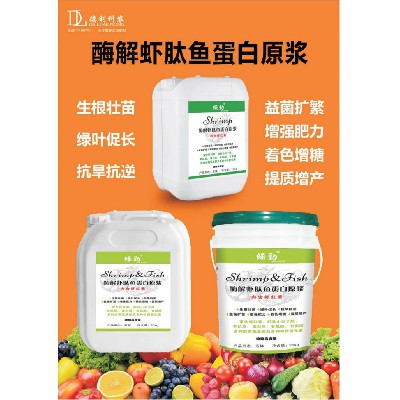 酶解蝦肽魚(yú)蛋白原漿